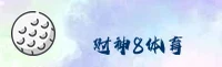 财神8(CAISHEN8)官方网站 - 值得信赖的数字娱乐平台